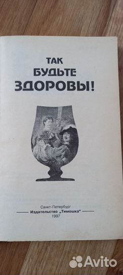 Книга Застольные песни, поздравления, анекдоты