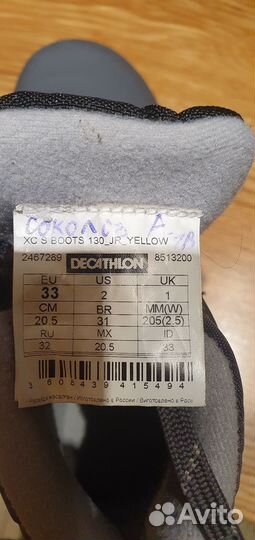 Детские лыжные ботинки inovik