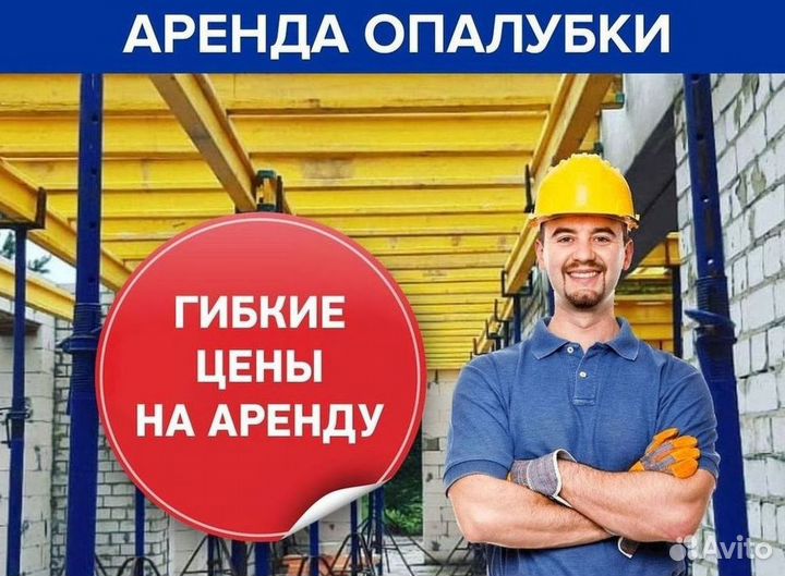 Треноги для опалубки