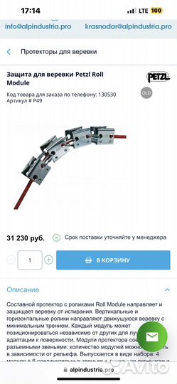 Протектор для веревки роликовый
