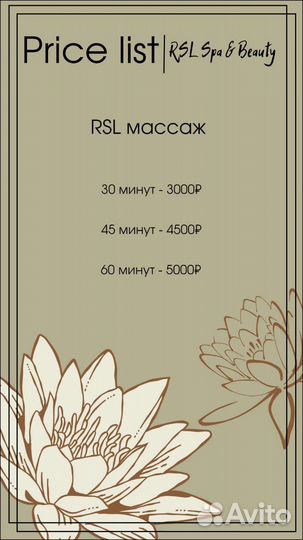 RSL- массаж