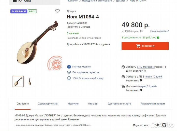 Домра Hora M1084