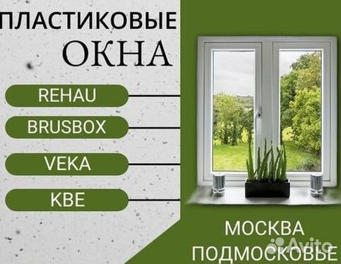 Окна быстро за день