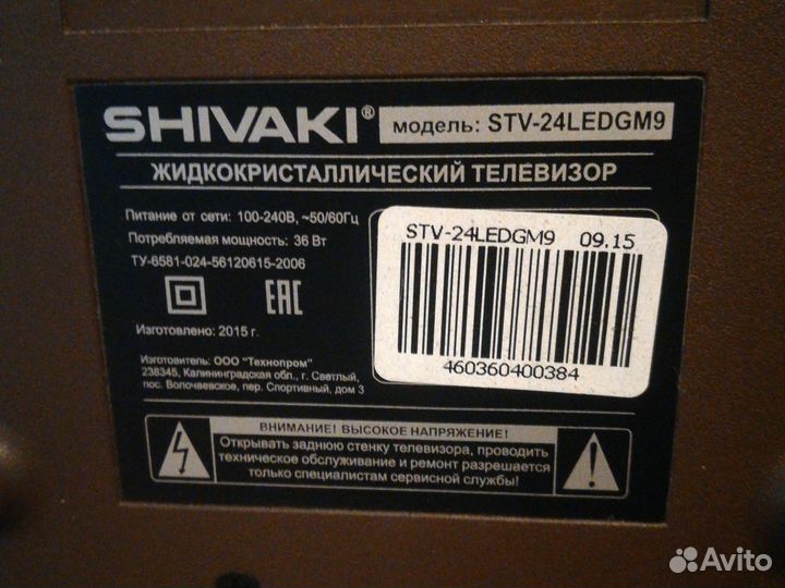 Телевизор shivaki плоский как монтор