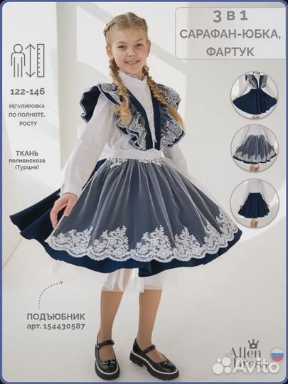 Сарафан школьный