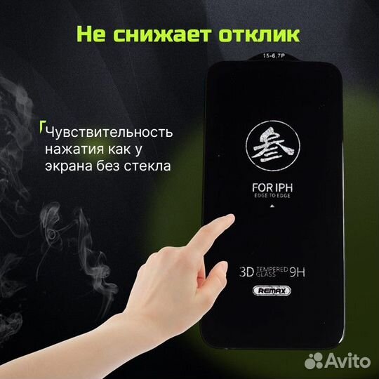 Защитное стекло Remax для iPhone 14 Plus/ iPhone 1