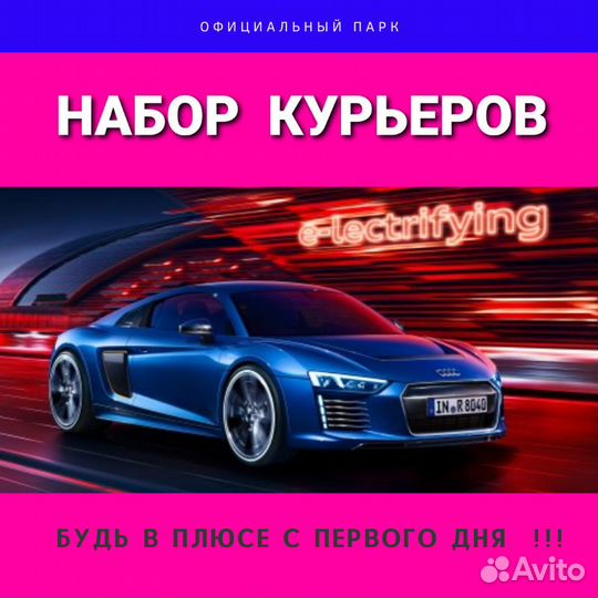 Курьер Пеший - Вело - Авто