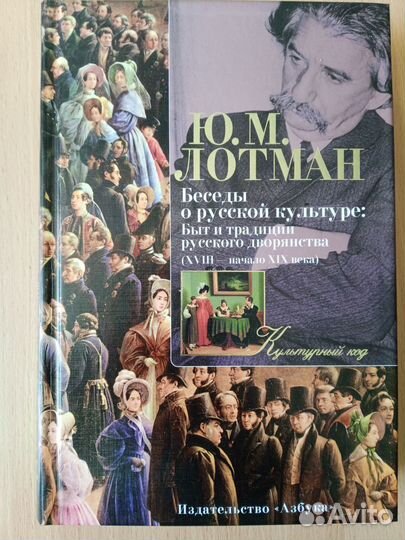 Лотман беседы о русской культуре