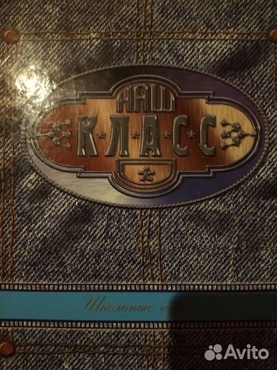 Альбом школьные годы