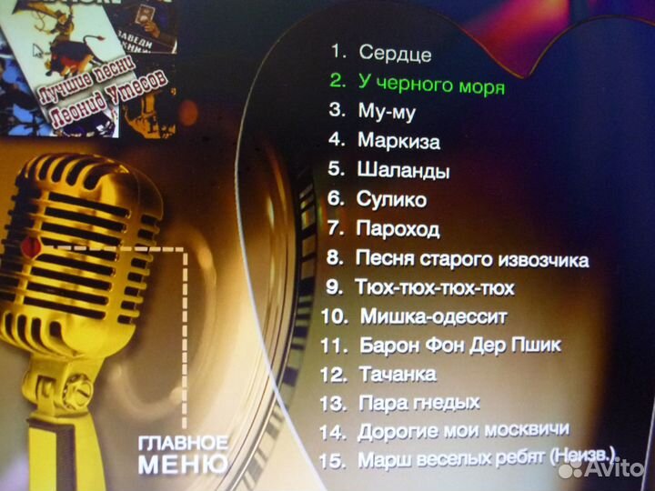 Караоке диск 