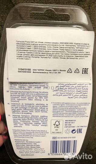 Пустышка chicco 6-16 м