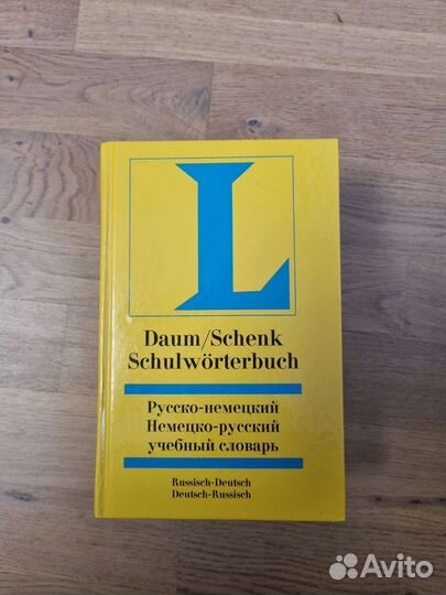 Словари, немецкий язык
