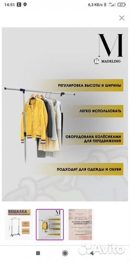 Вешалка напольная