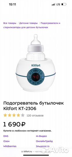 Подогреватель для бутылочек