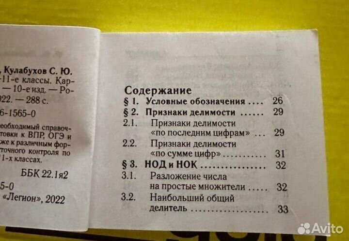 Карманный справочник по математике