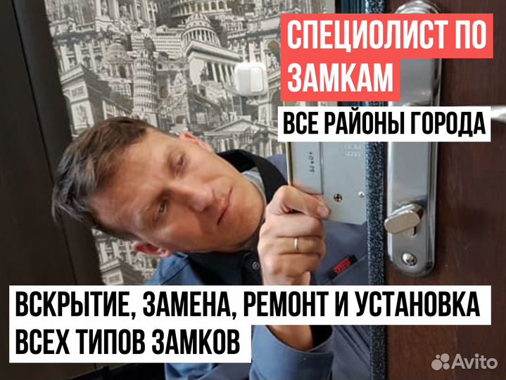 Вскрытие замков, Ремонт замков, Замена замков 24ч