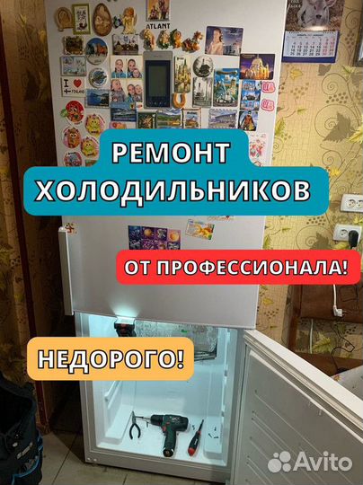 Ремонт холодильников. Частный мастер