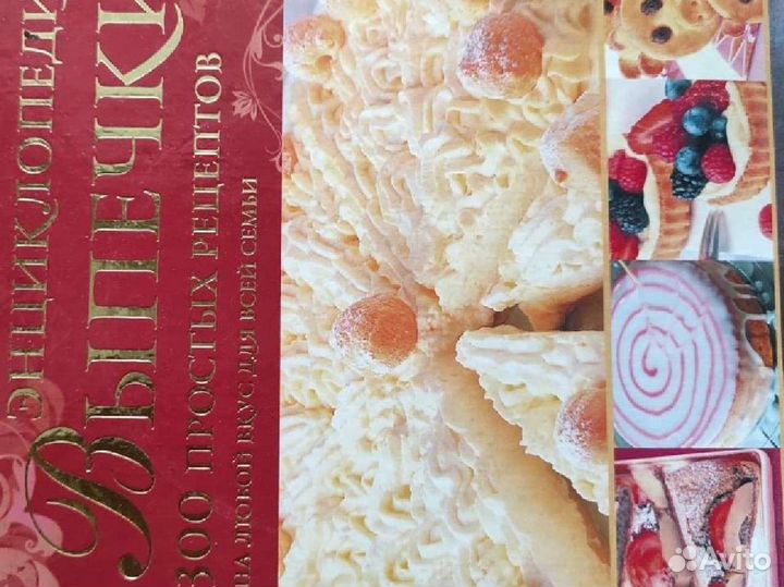 Книга с рецептами выпечки