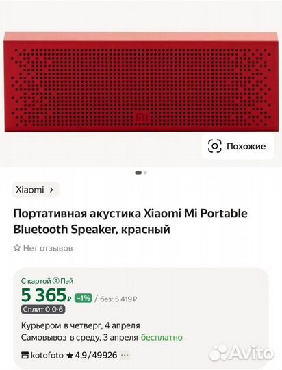 Колонка Xiaomi Mi Bluetooth Speaker