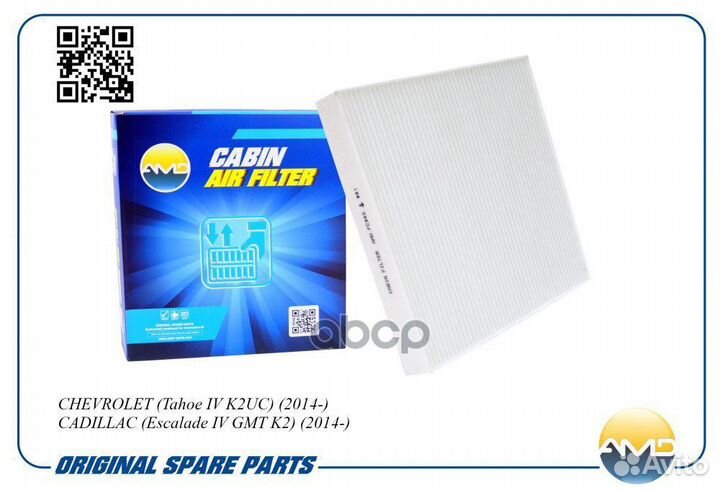 Фильтр салонный amdfc865 AMD