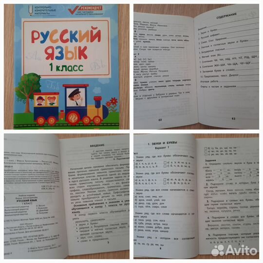 Учебные пособия 1 класс