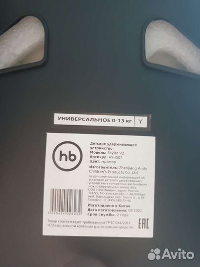 Детское удерживающее устройство hb