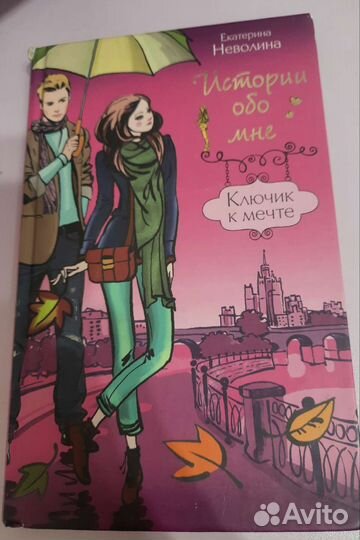 Романтическая повесть 