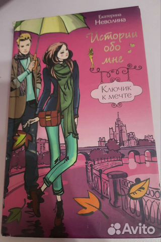 Романтическая повесть 