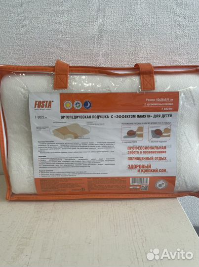 Подушка ортопедическая, детская fosta