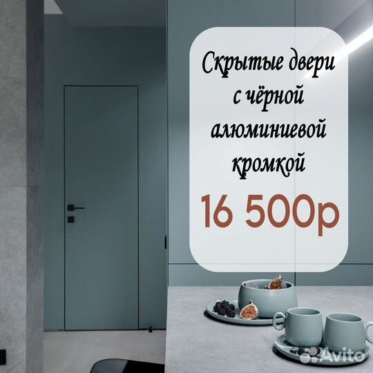 Скрытые двери