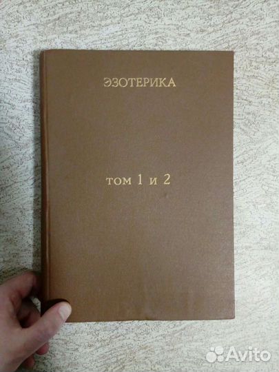 Книги магия эзотерика