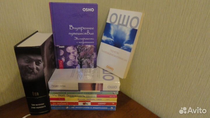 Книги ошо (изотерика, философия) -9 шт