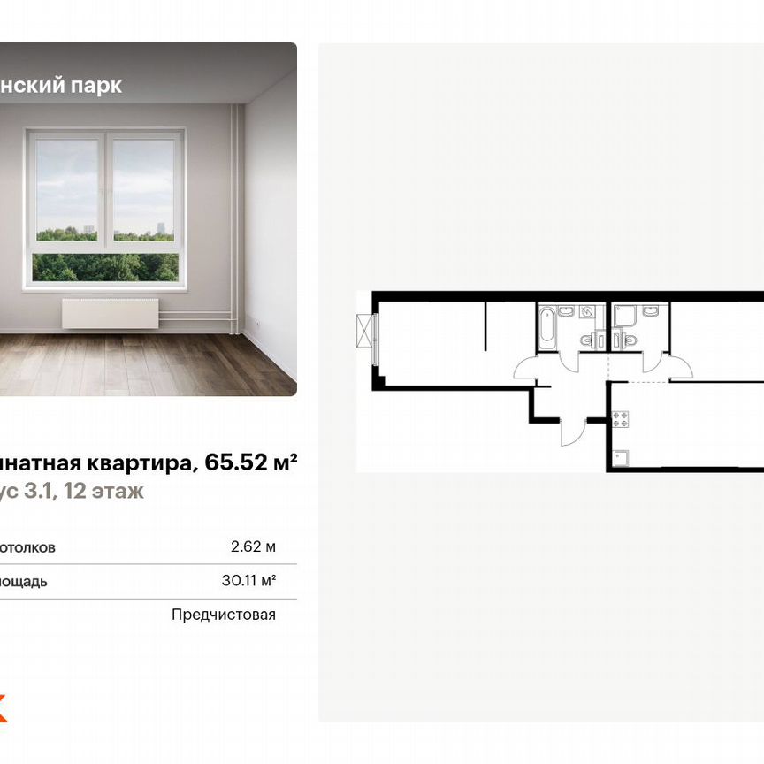 2-к. квартира, 65,5 м², 12/12 эт.