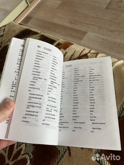 Русско-французский разговорник