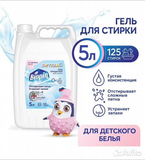 Гель концентрат для стирки Biopin