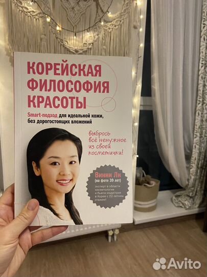 Книга о красоте