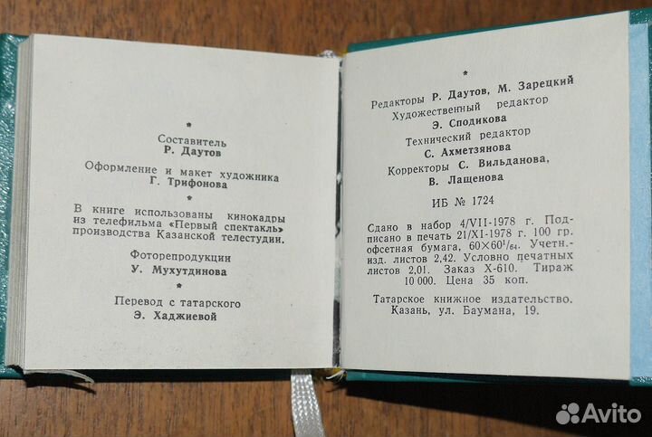 Мини-книга. Галиасгар Камал