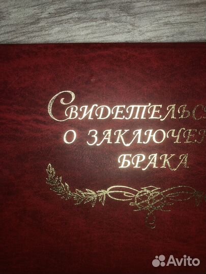 Обложка на свидетельство о браке
