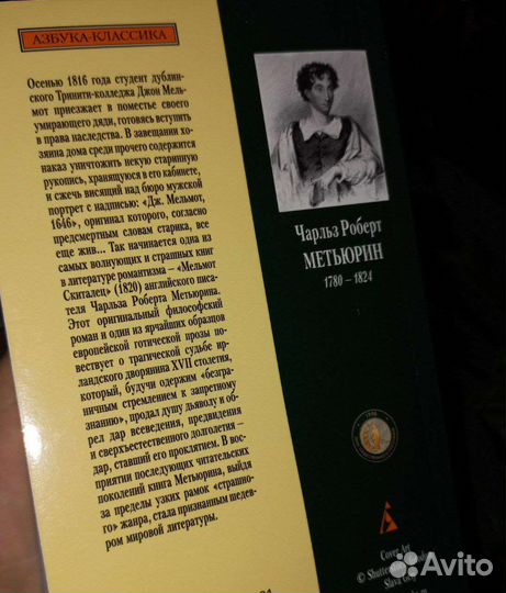 Чарльз Роберт Метьюрин 