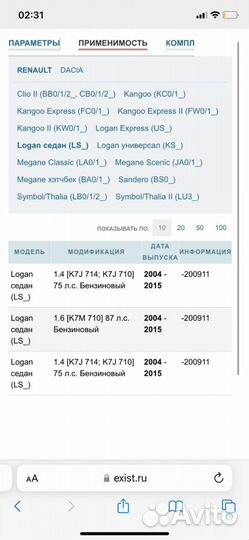 Комплект грм Renault
