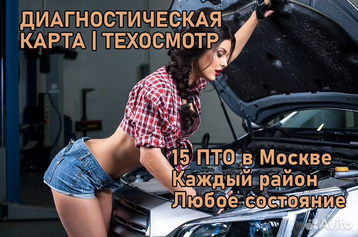 Техосмотр. Диагностическая карта. Такси. Груз