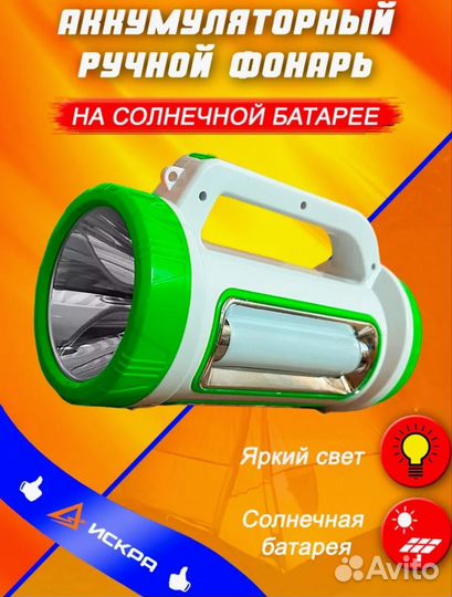 Мощный ручной светодиодный LED фонарь, Искра1