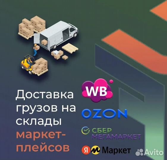 Доставка на склад Wildberries
