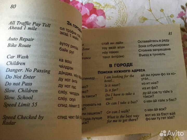 Английский- русский разговорник и словарь