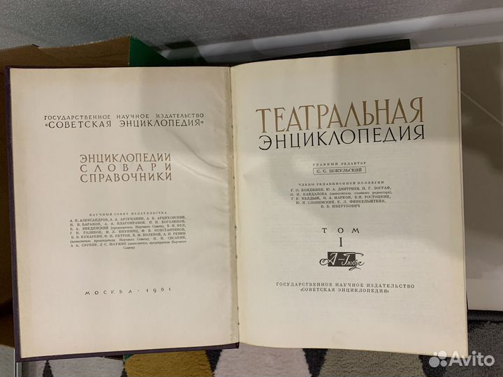 Театральная энциклопедия в 5 томах 1967 года