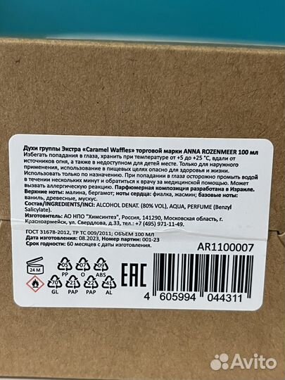 Anna rozenmeer Caramel Waffles, Духи, 100 мл