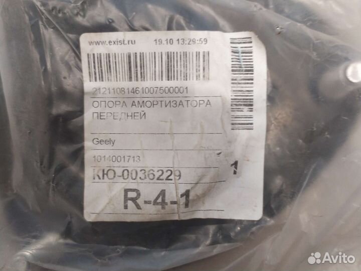 Опорный подшипник geely GC6