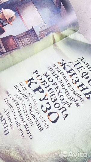 Книга робинзон крузо