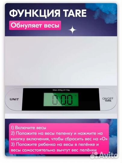 Детские электронные весы