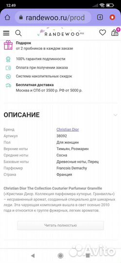 Кристиан Диор 7,5мл